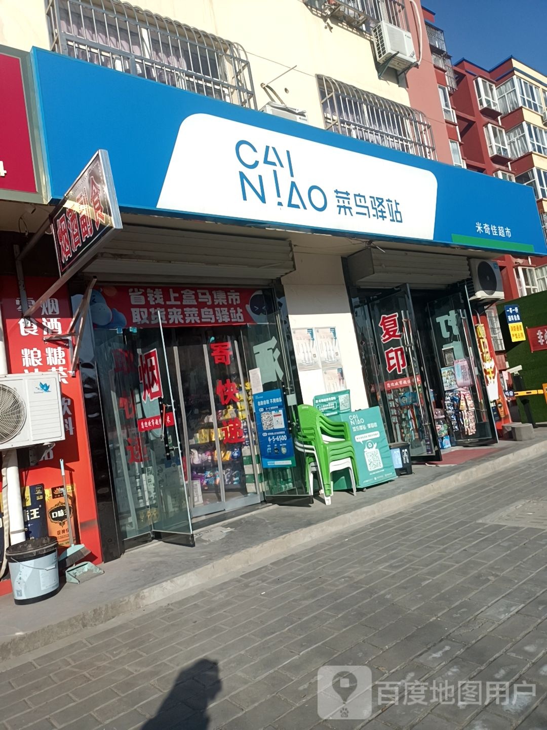 米奇佳超市
