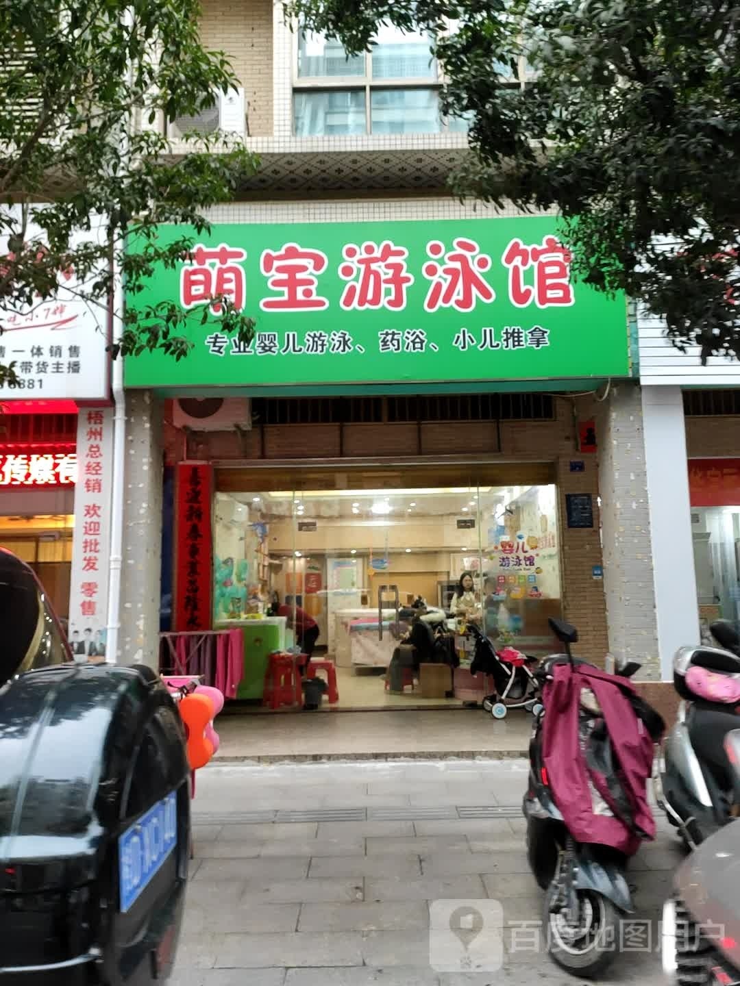 萌宝游泳馆