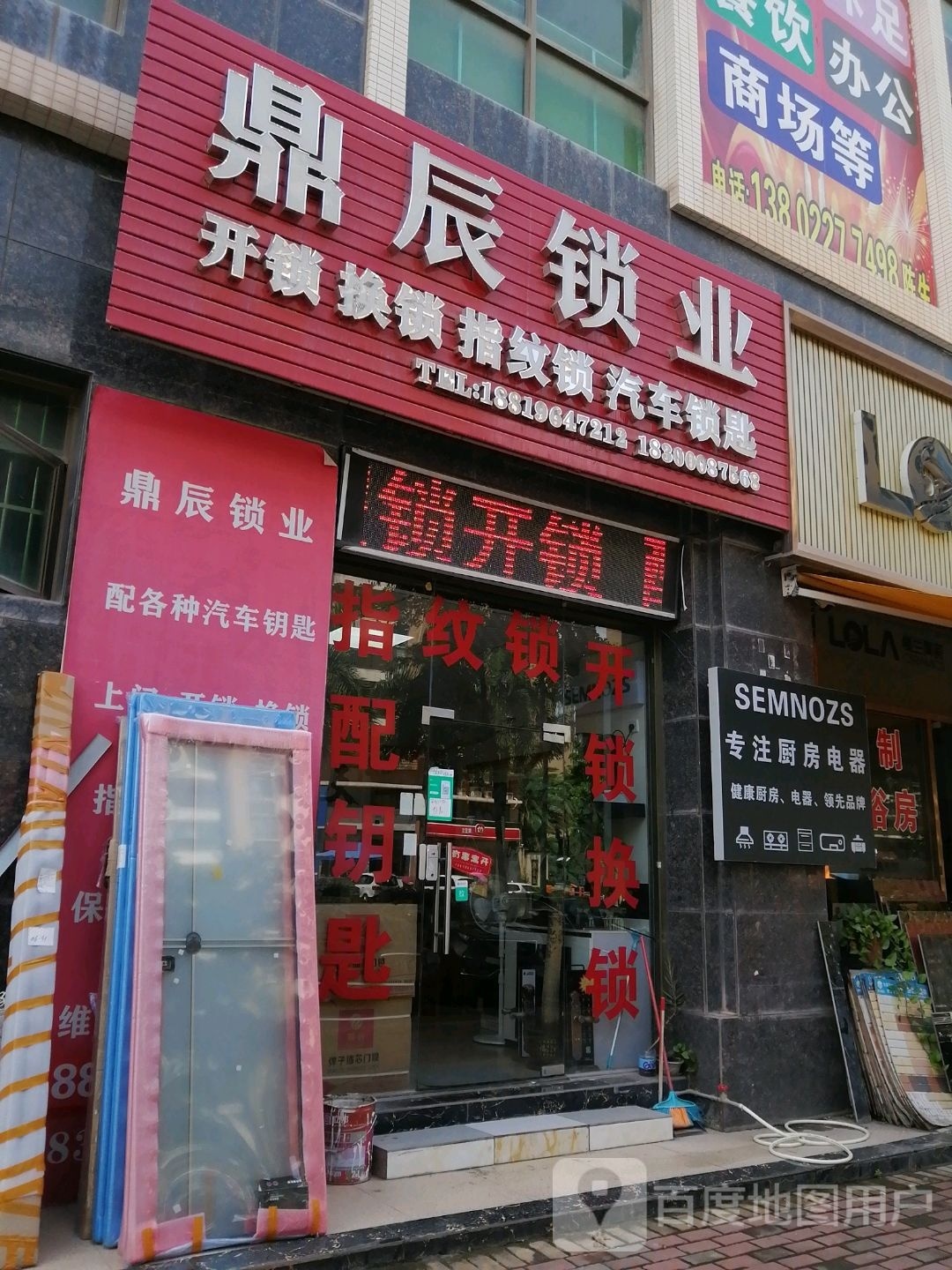 鼎辰开锁换锁配钥匙