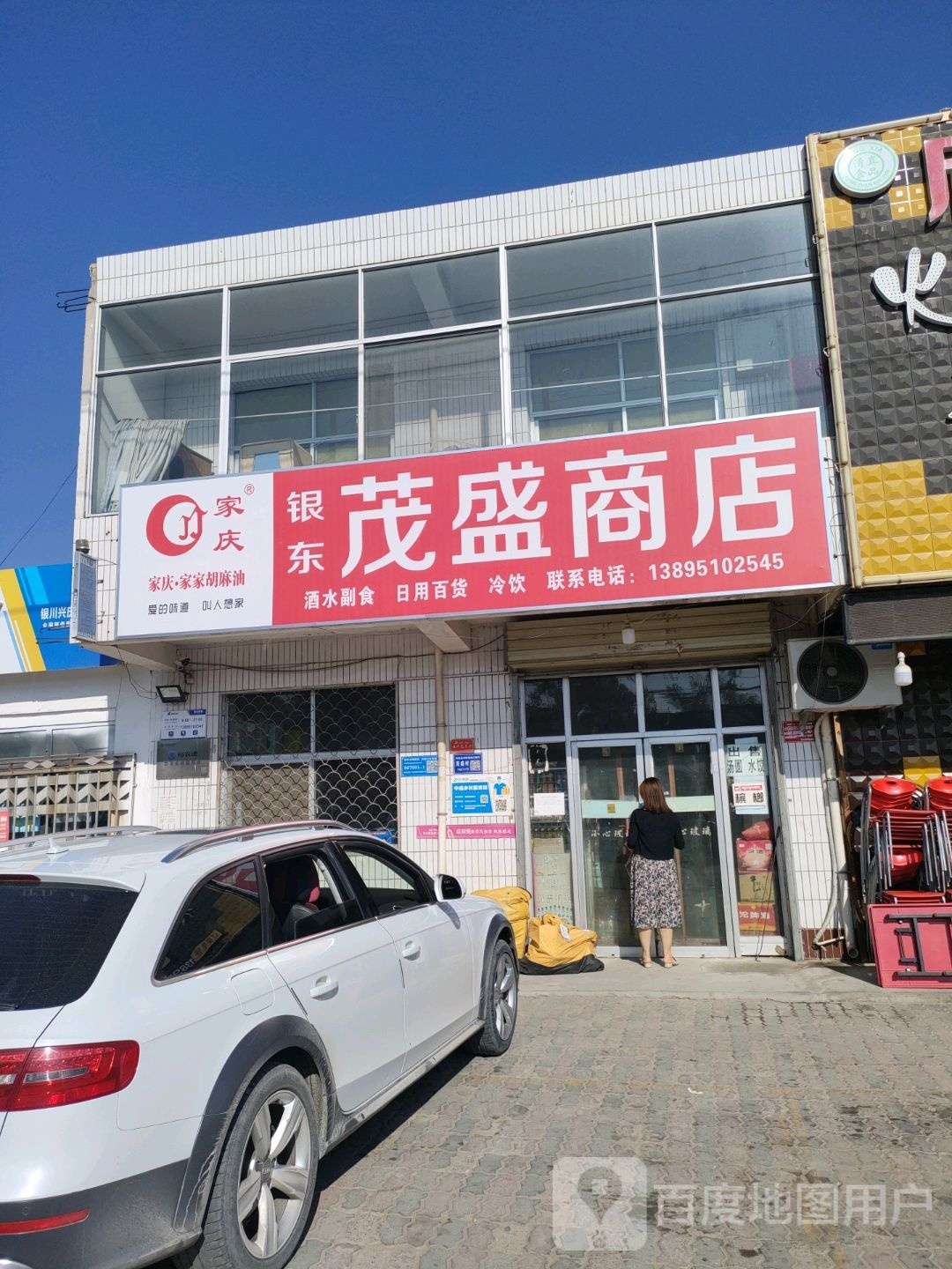 茂盛商店