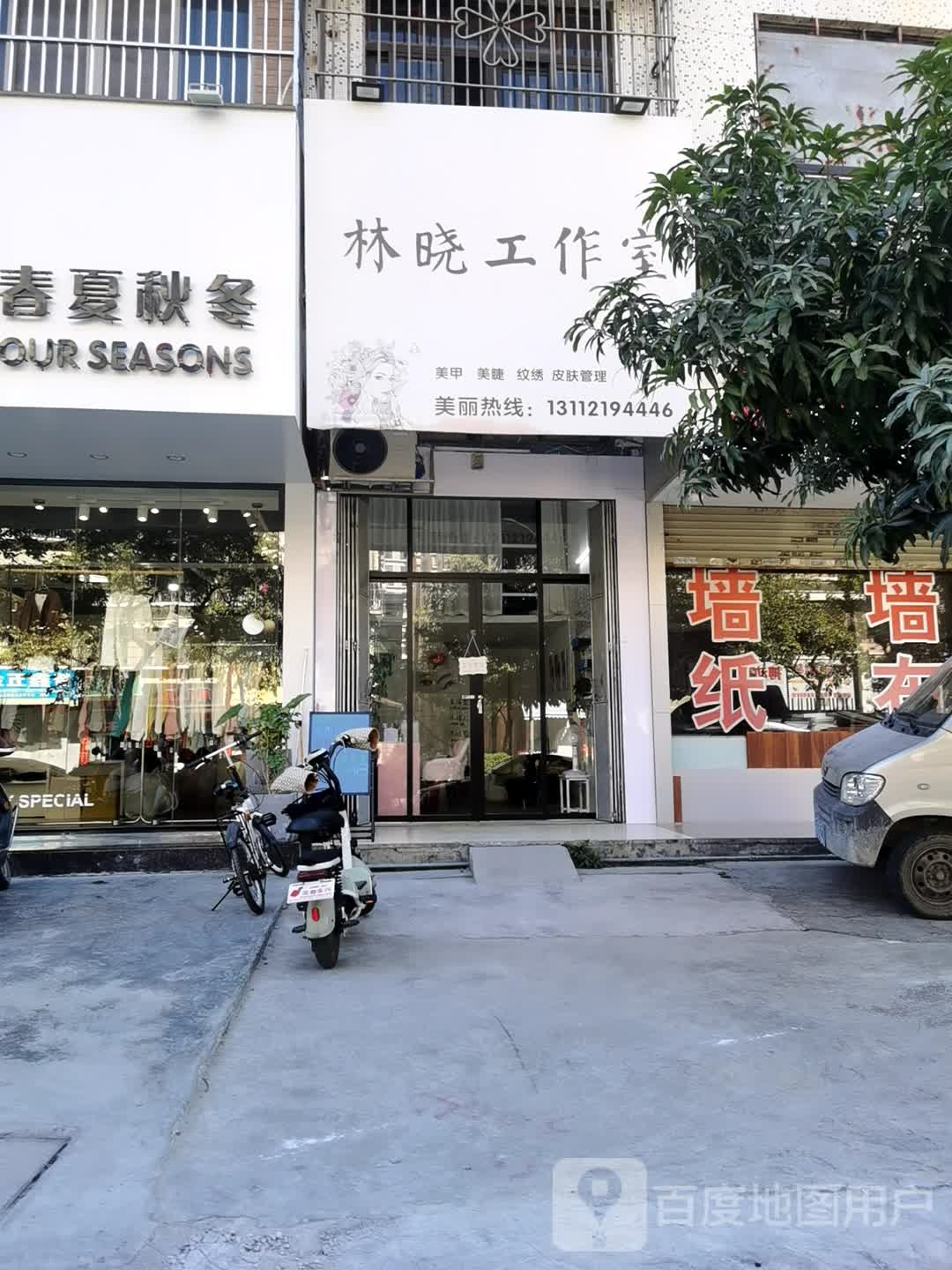 林晓工作室美甲美睫纹绣