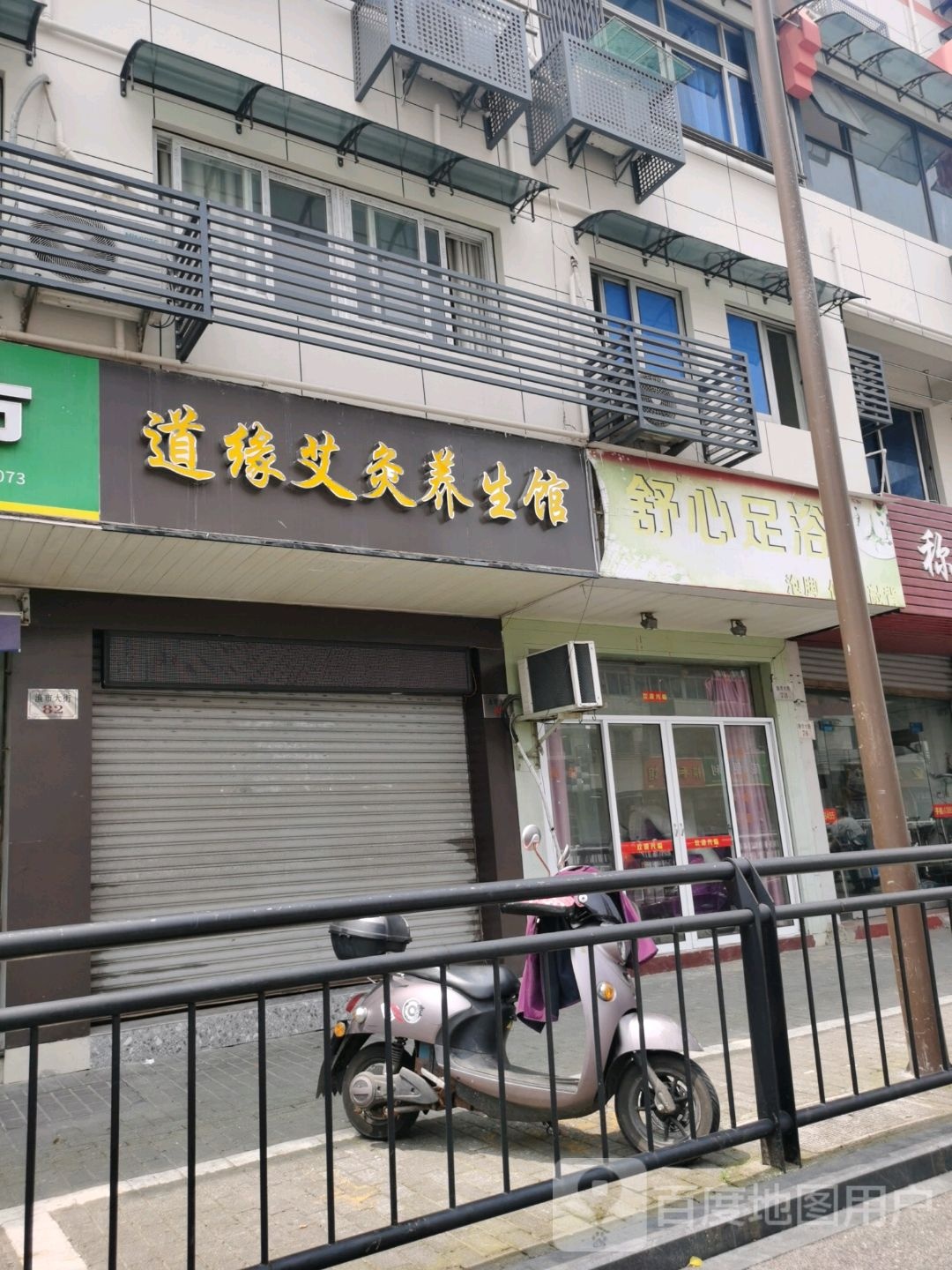 舒心足疗(渔市大街店)