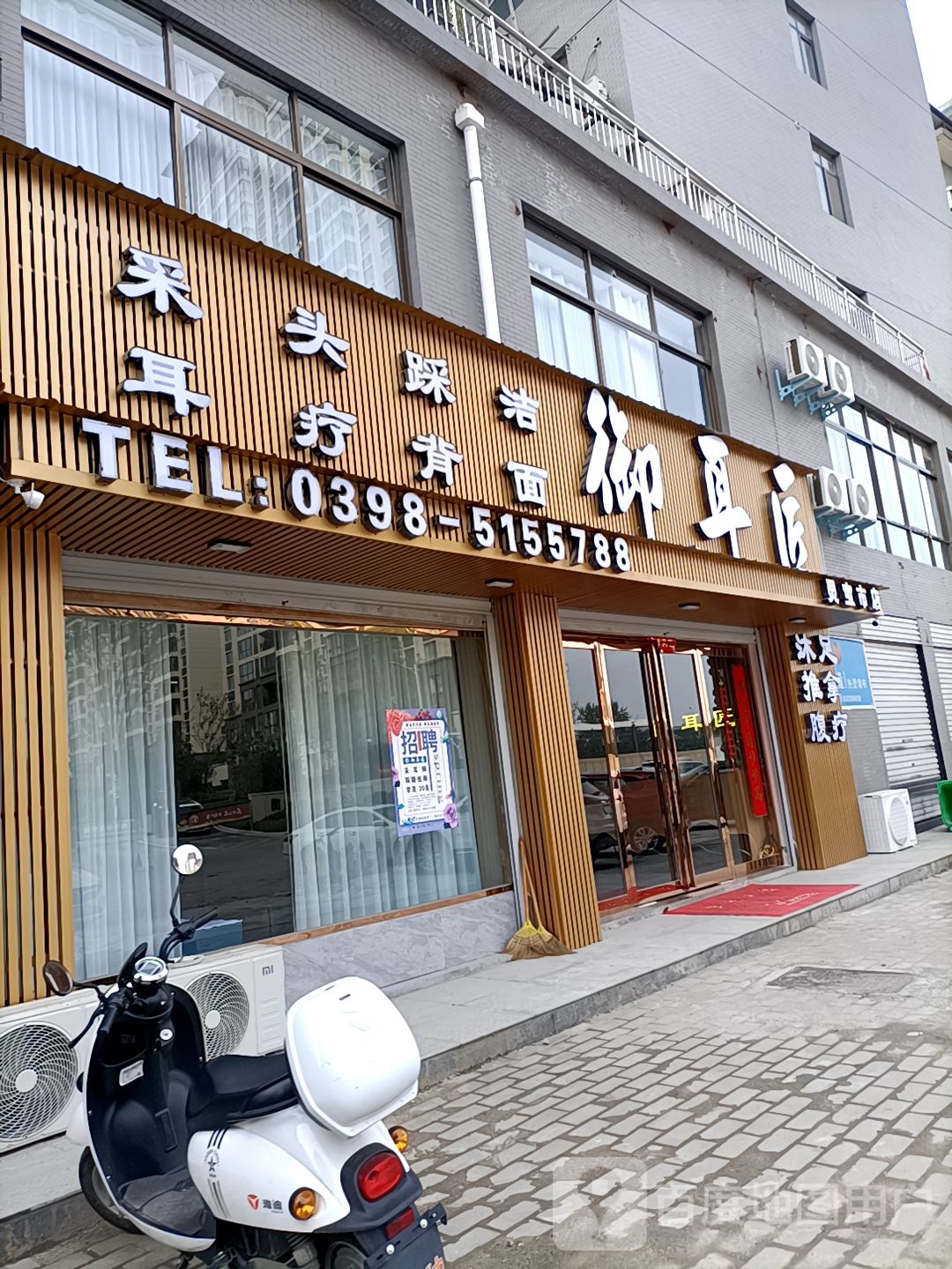 御耳匠采耳头疗(灵宝市店)