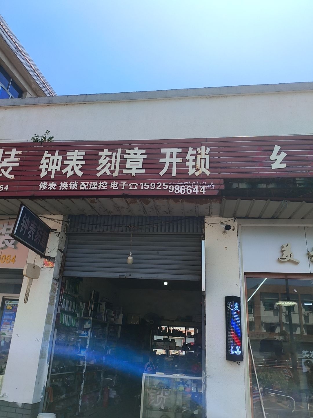 钟表刻章开锁