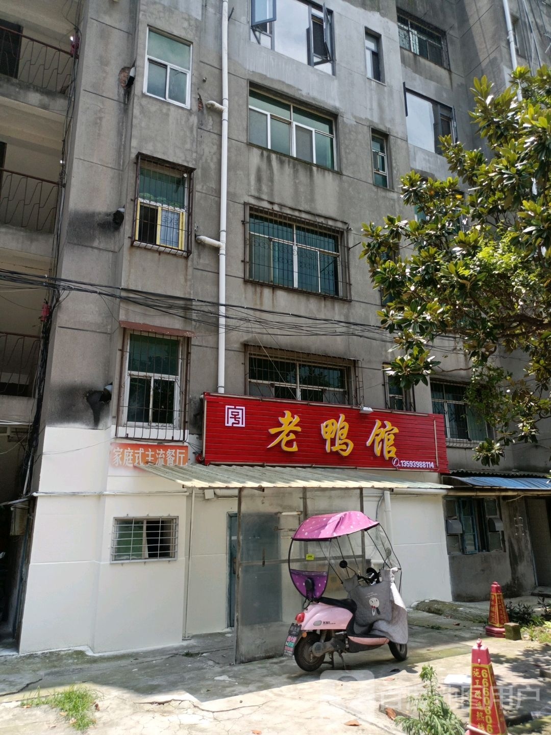老鸭煲馆