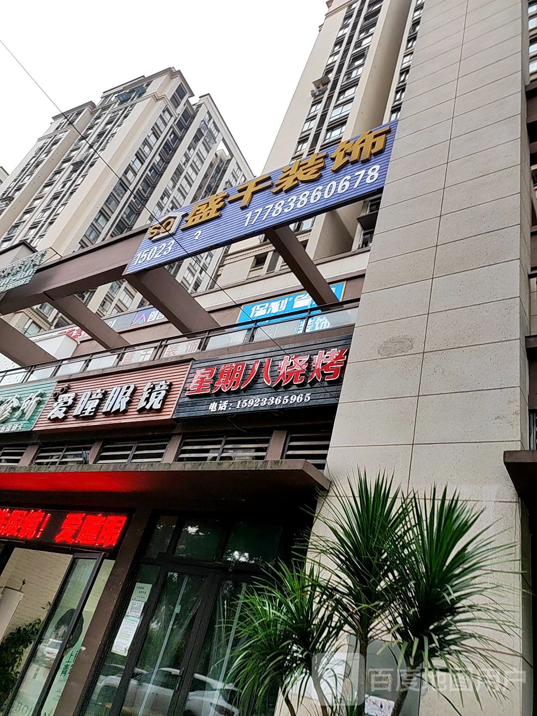 美瞳眼镜(渝南大道店)