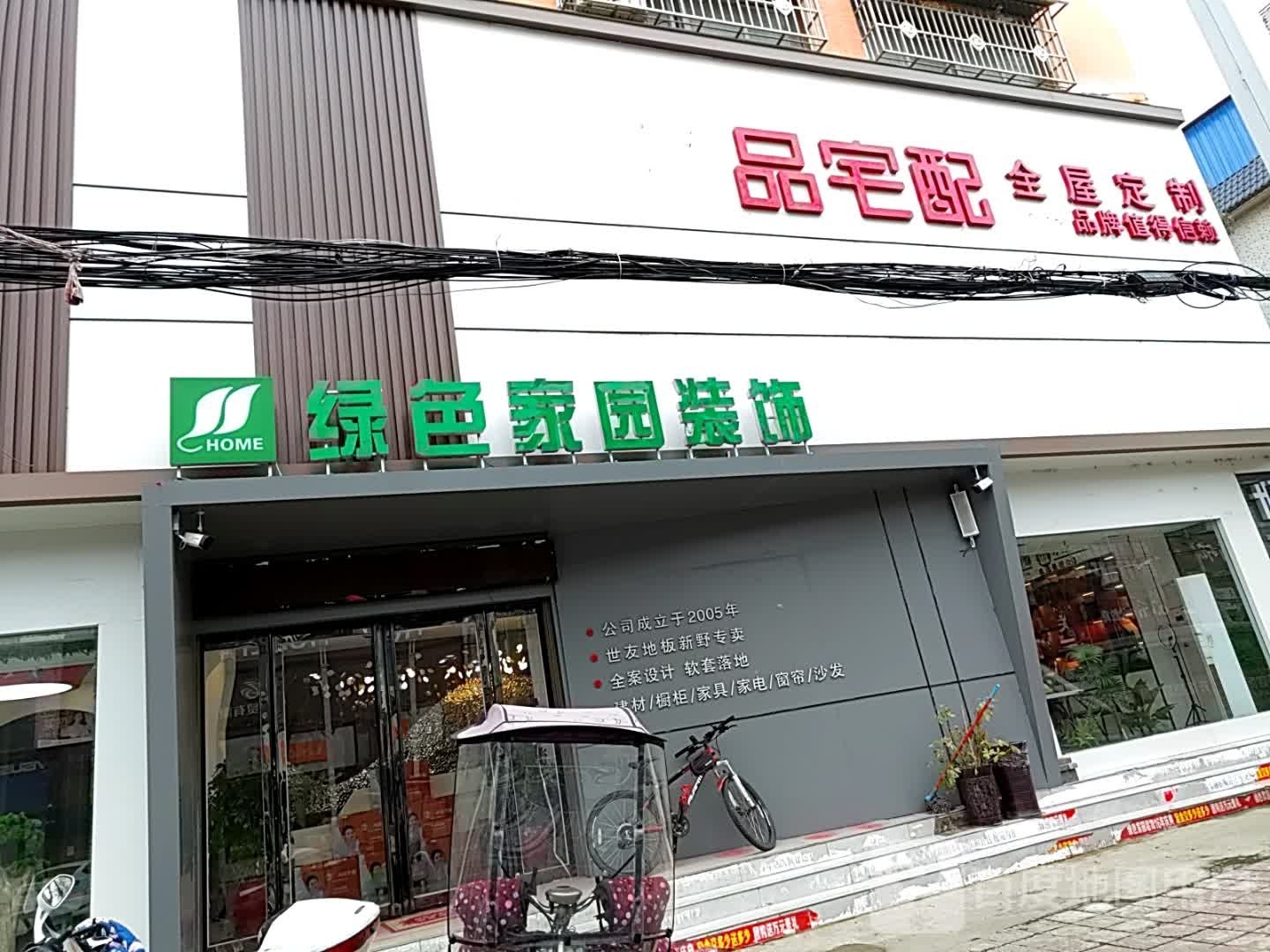 新野县尚品宅配(书院路店)