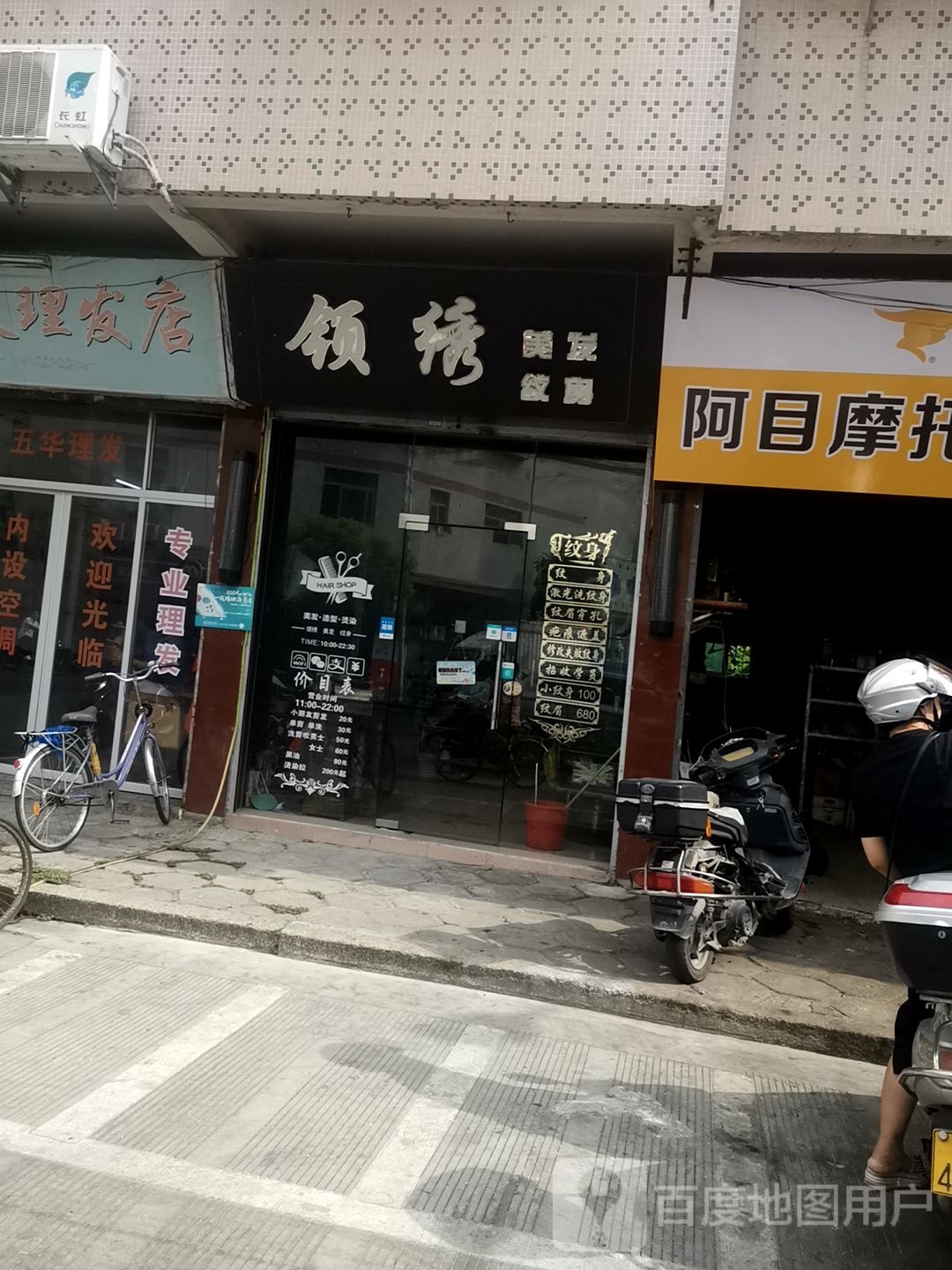 领绣美发纹身(海马池安全文明小区店)