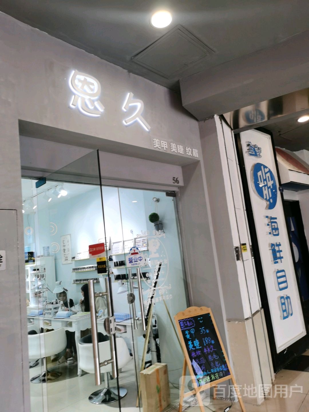 奈的久美睫美甲(中防万宝城店)
