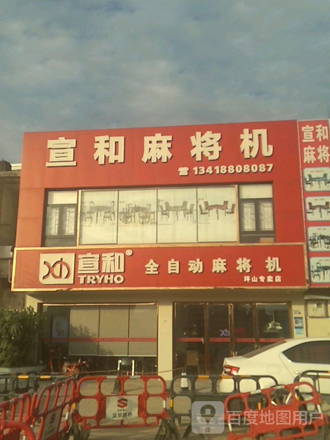 宣和麻将机(坪山专卖店)