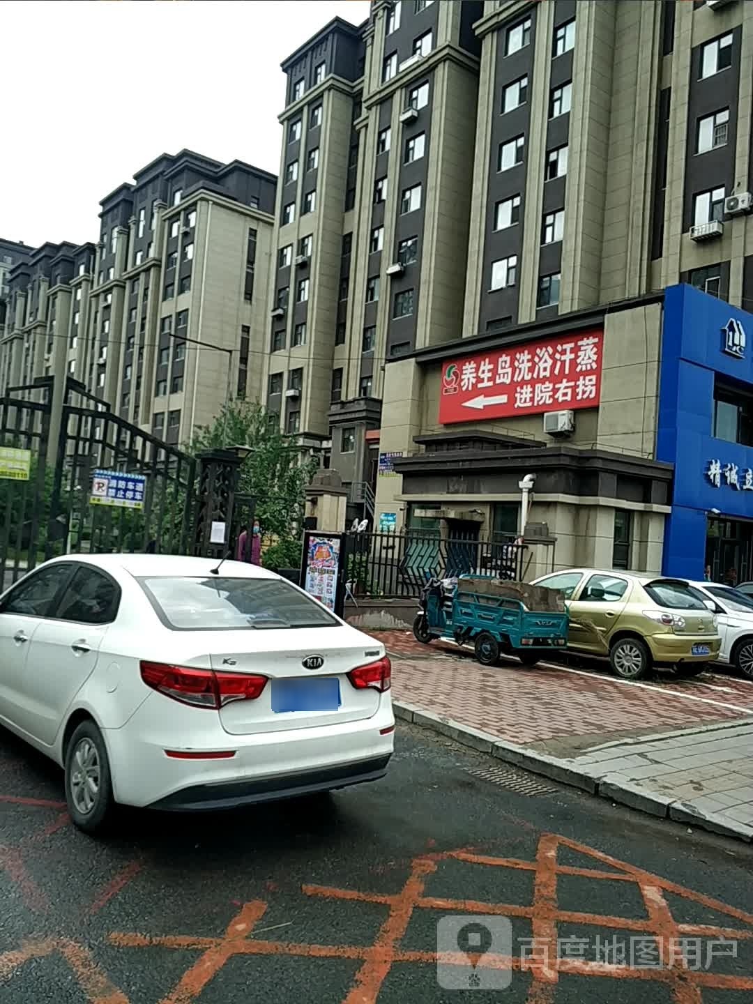 养生岛洗浴汉蒸