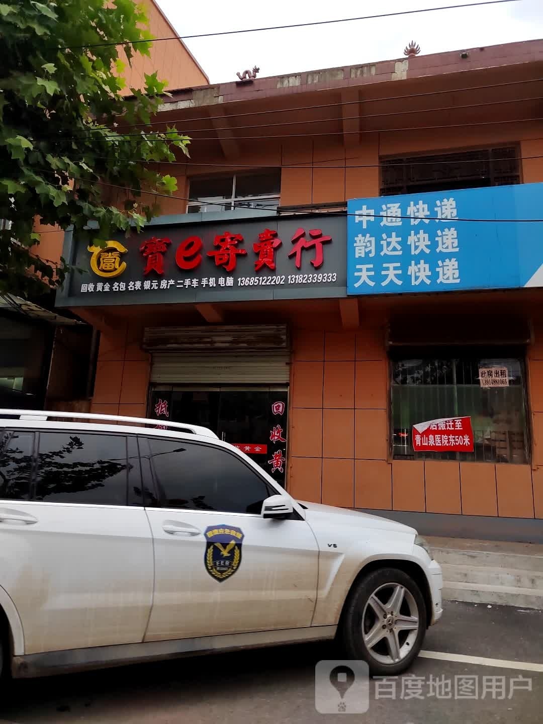 宝e寄卖行