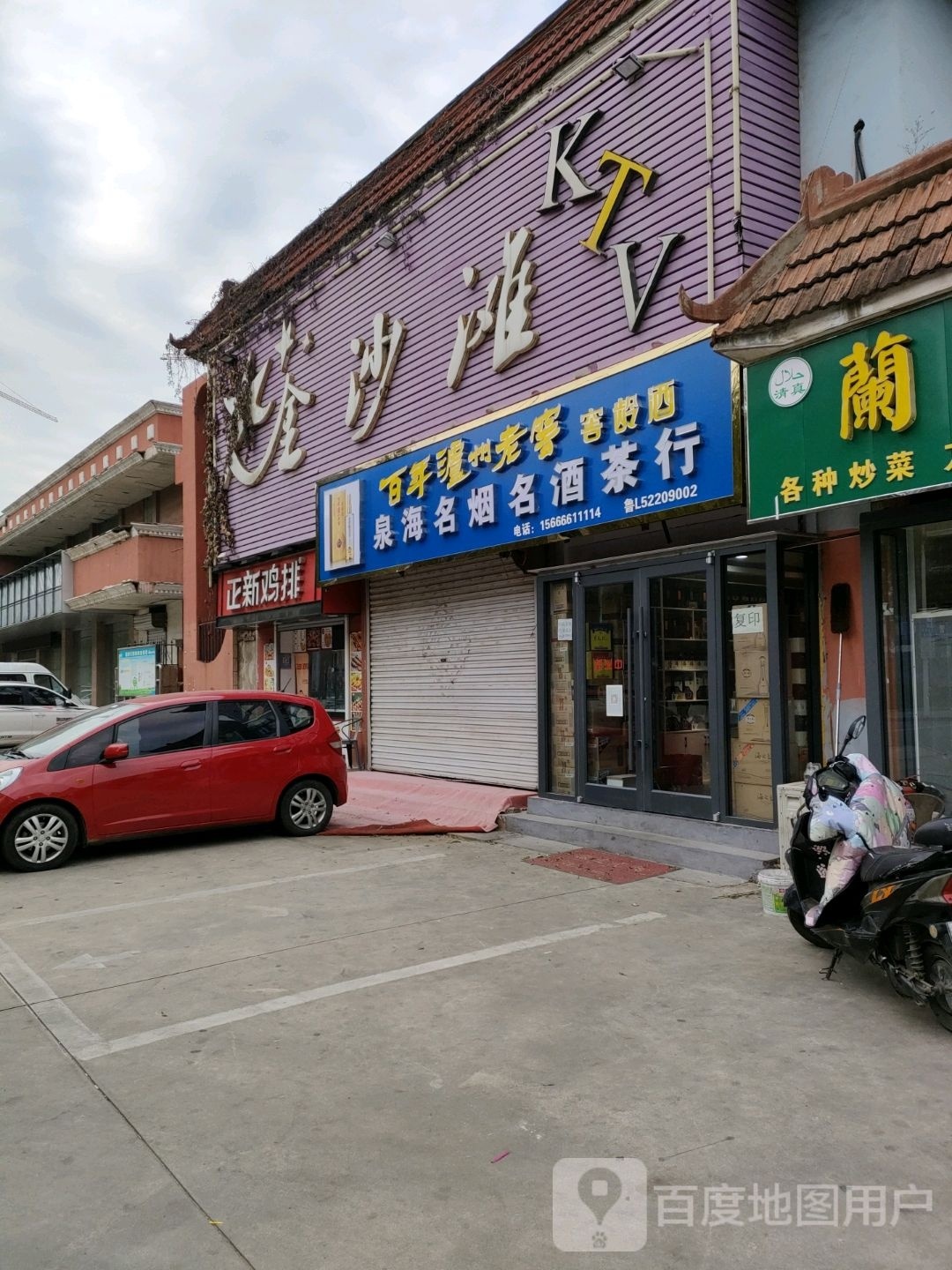 泉海名烟名酒茶行