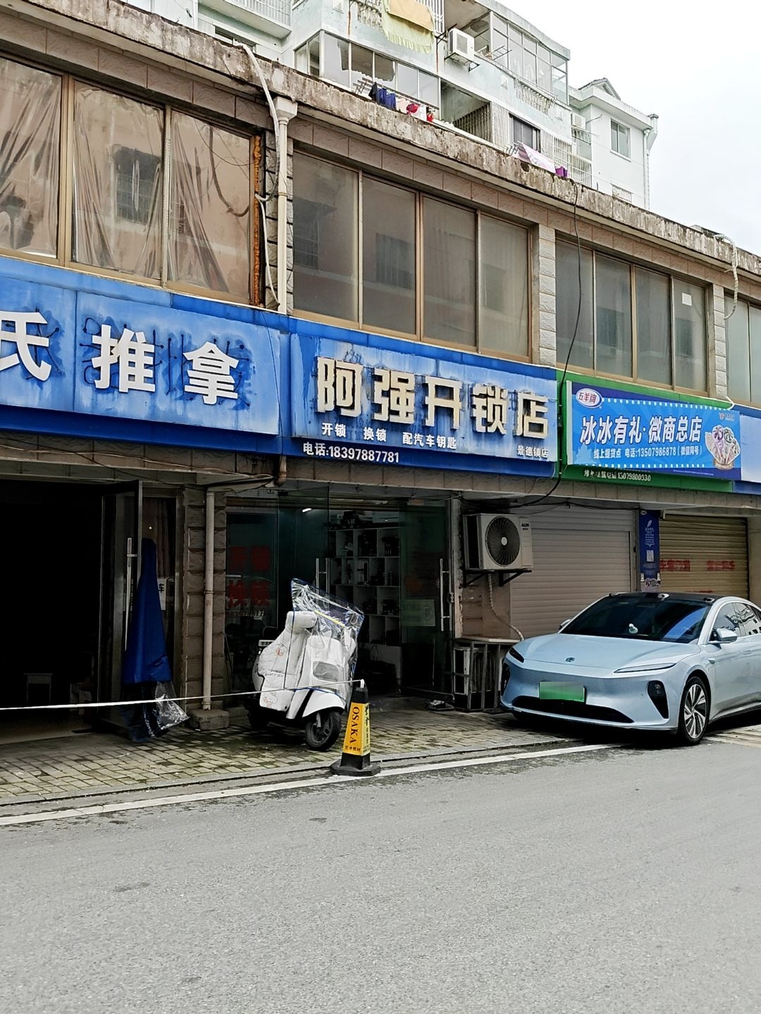 阿强开锁店(景德镇店)