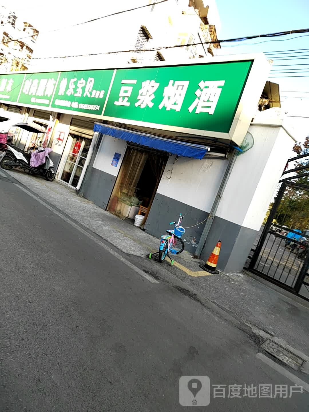 豆酱烟酒