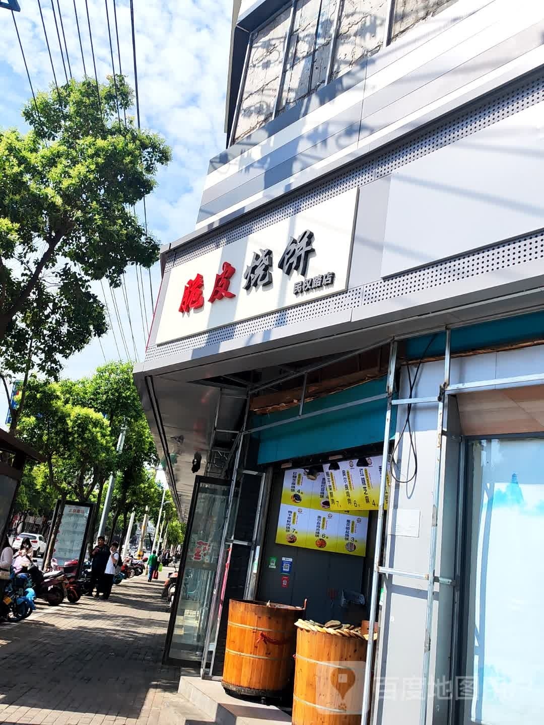 脆皮烤饼(民权路店)