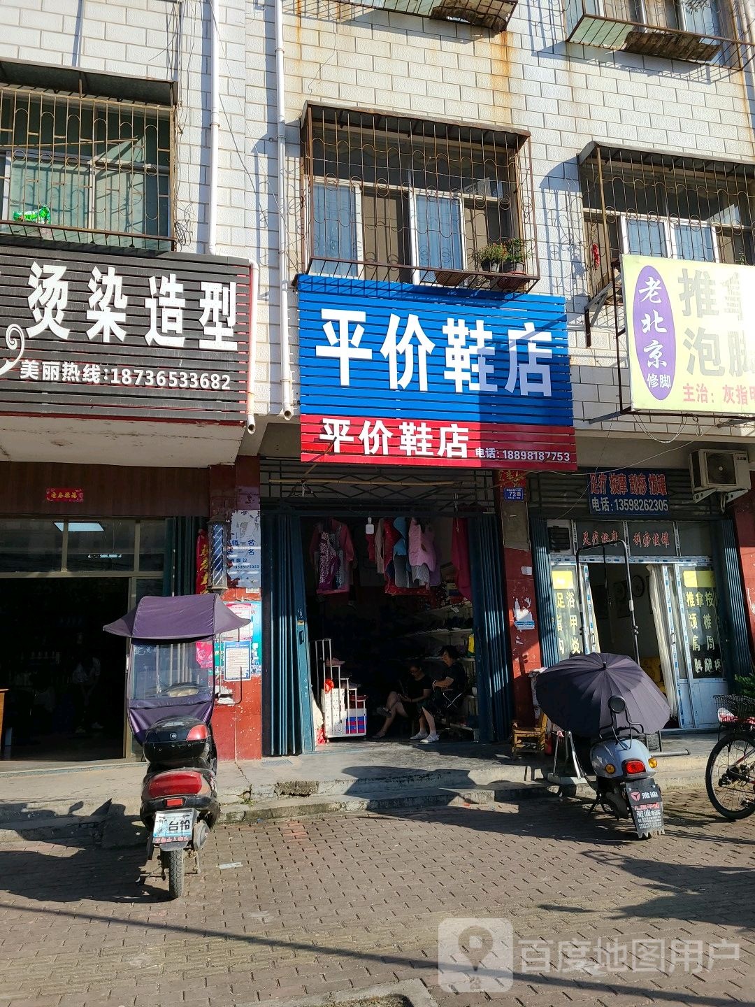 邓州市平价鞋店