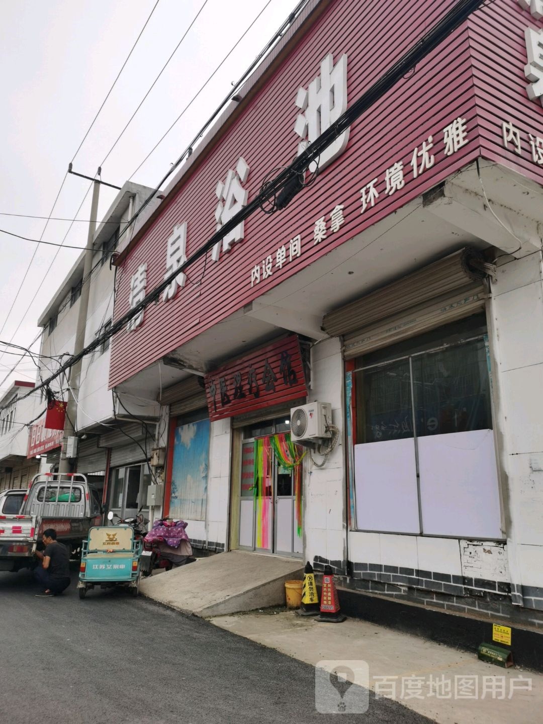 妙康中医理疗馆