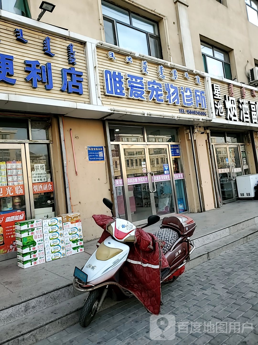 唯爱宠物店诊所