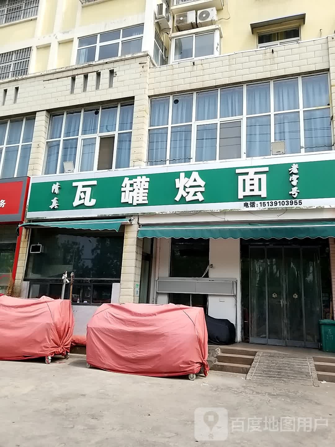 清真老字号瓦罐烩面