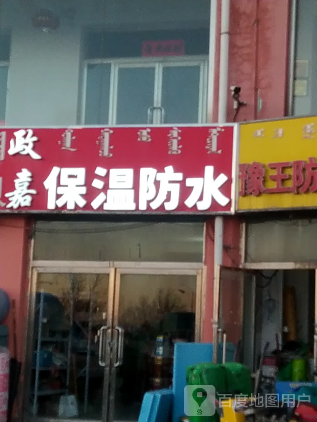 政嘉保温防水。