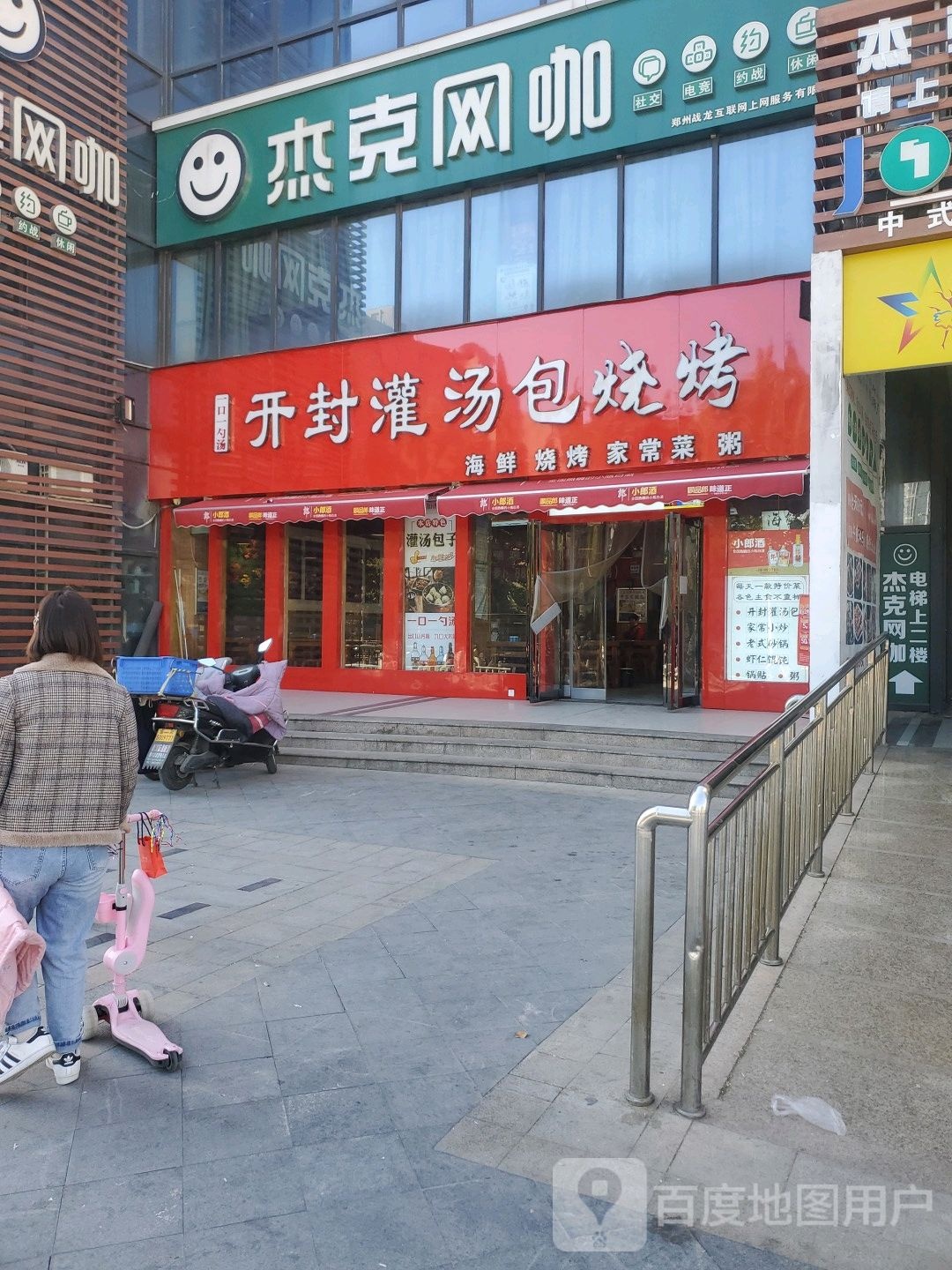 杰拉网咖(郑州华强城市广场店)