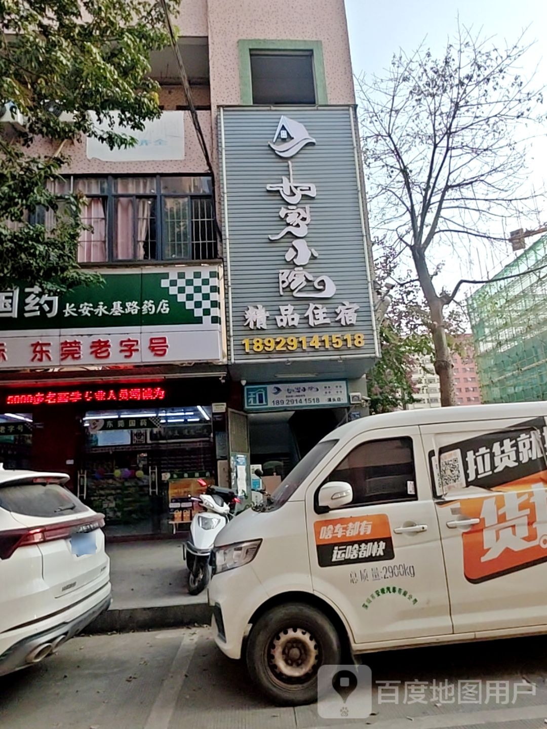 如家小院精品住宿