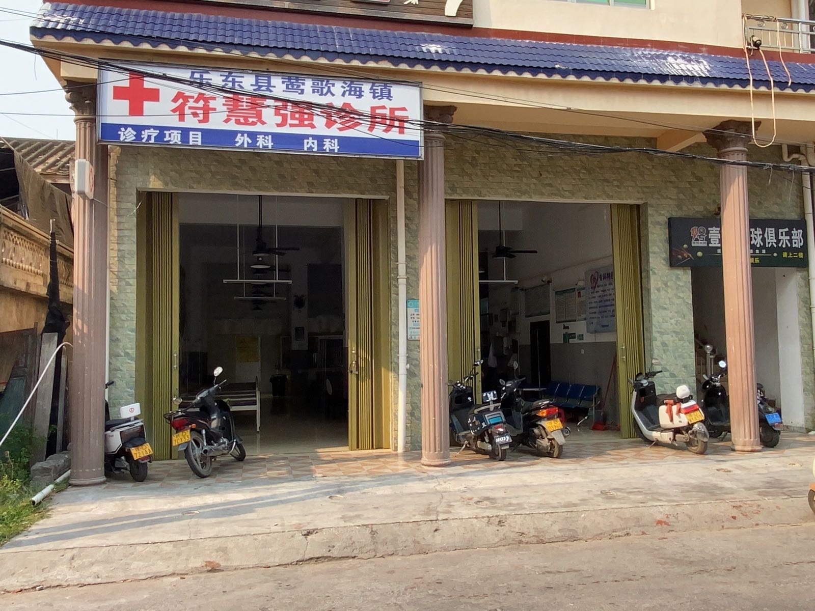 符慧强诊所