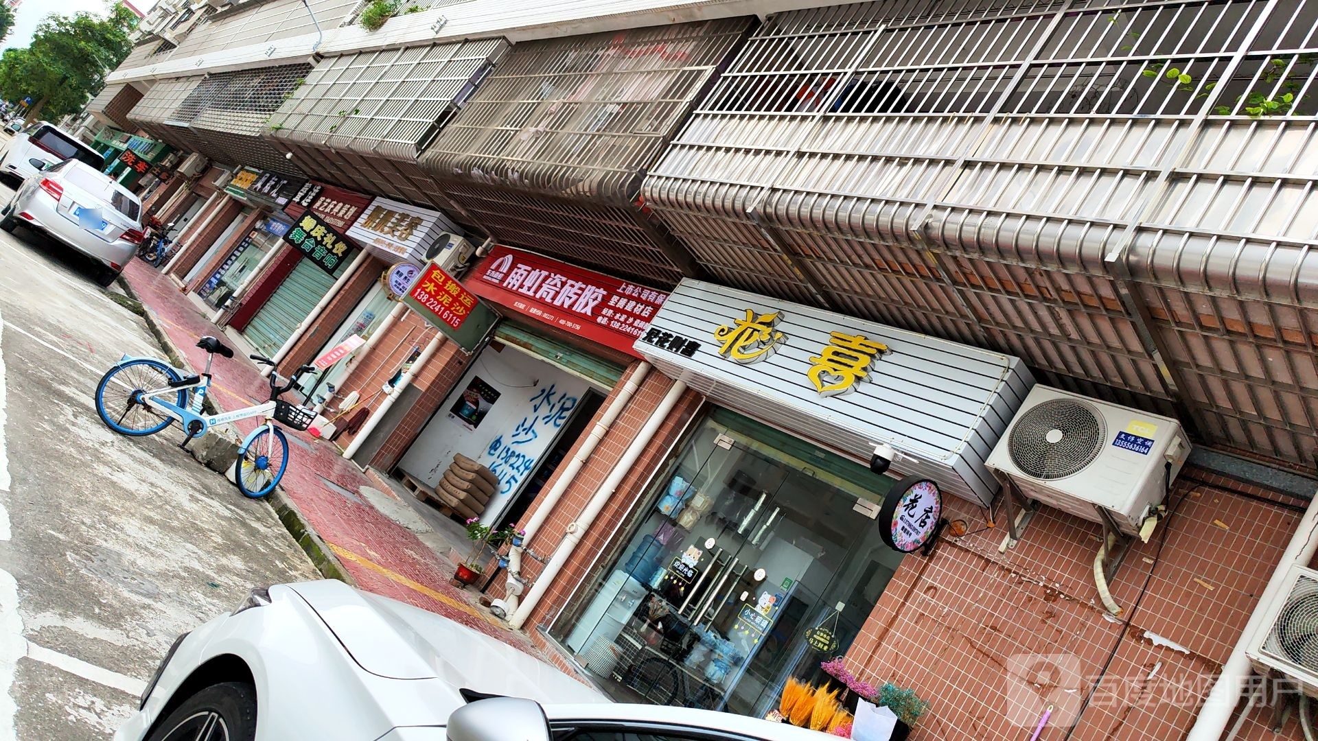 花喜花店