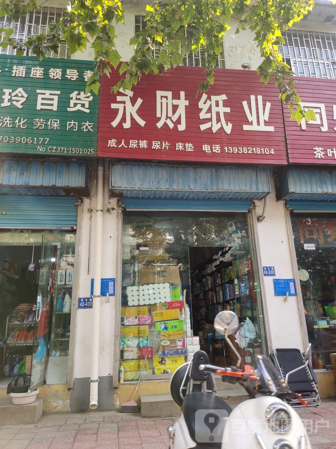 巩义市永财纸业