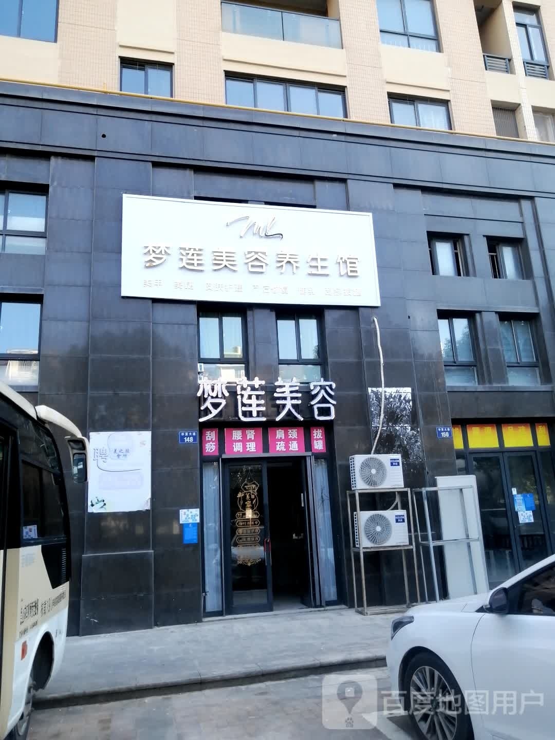 梦莲美容
