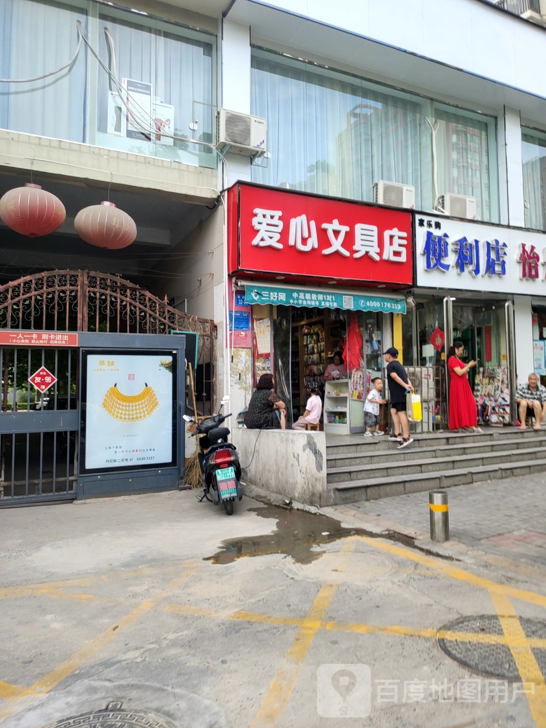 爱心文具店(聚源路店)