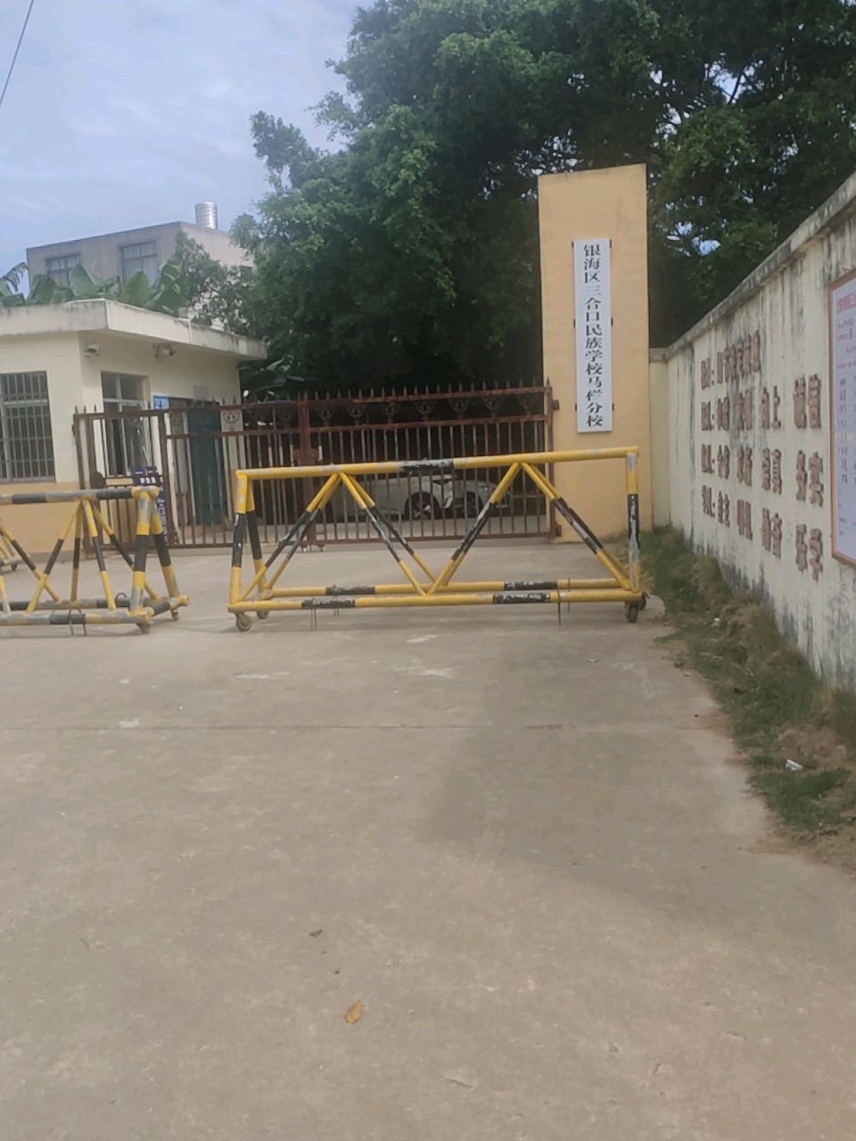 银海区三合口民族学校马栏分校