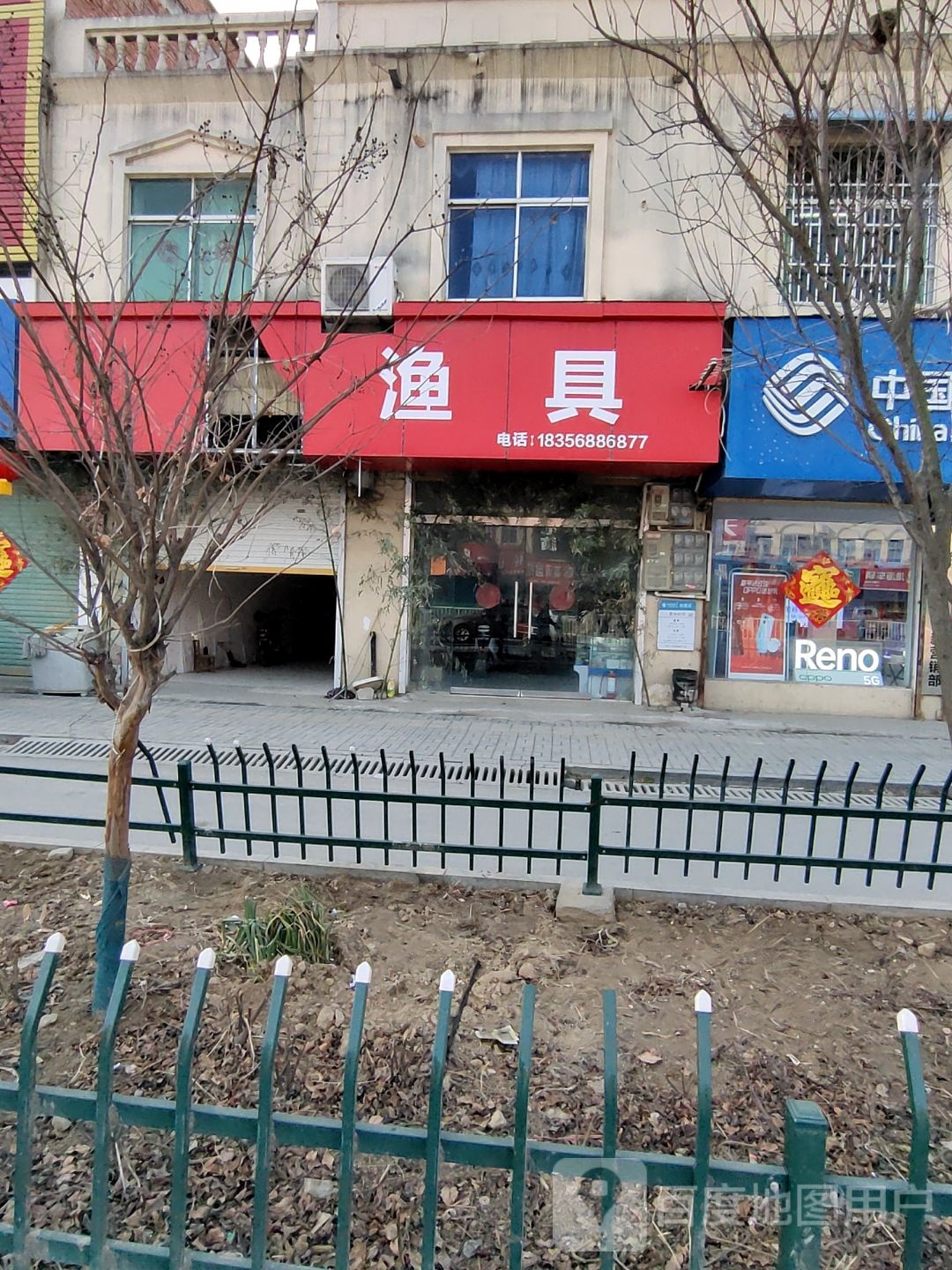 渔具