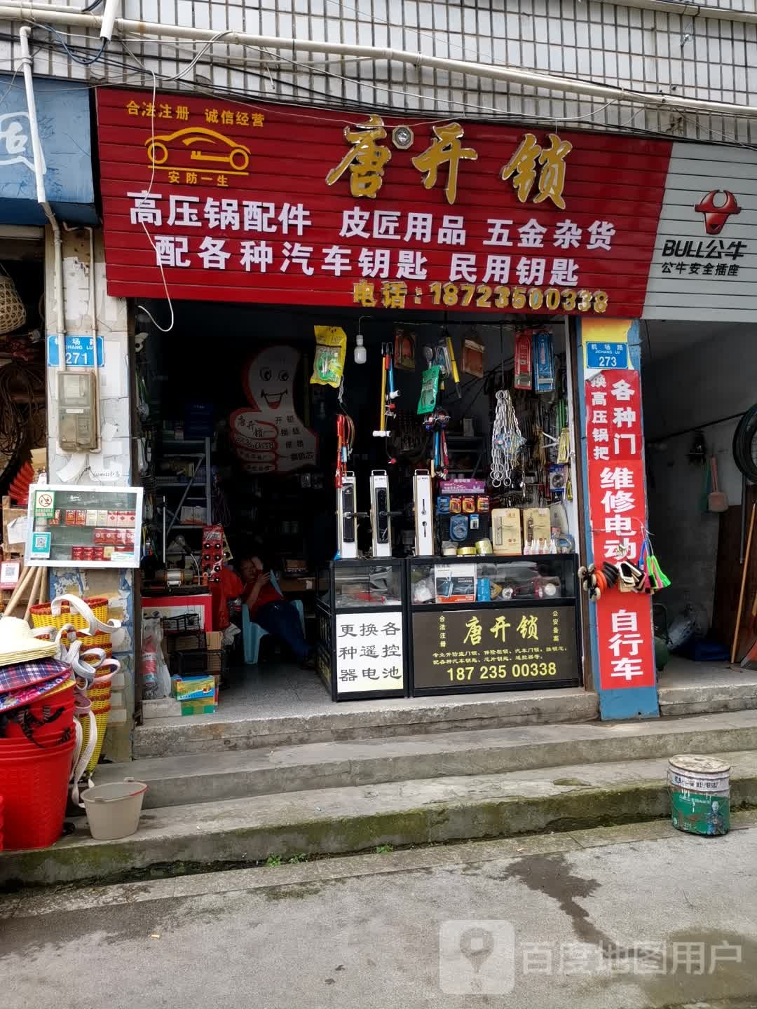 唐开锁