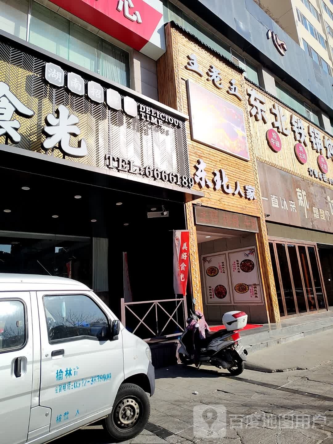 览家喜人北婚东(建业大道店)