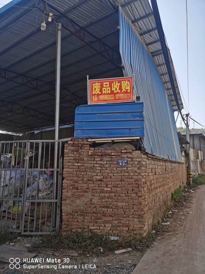 水南工业路8-2废品收购站