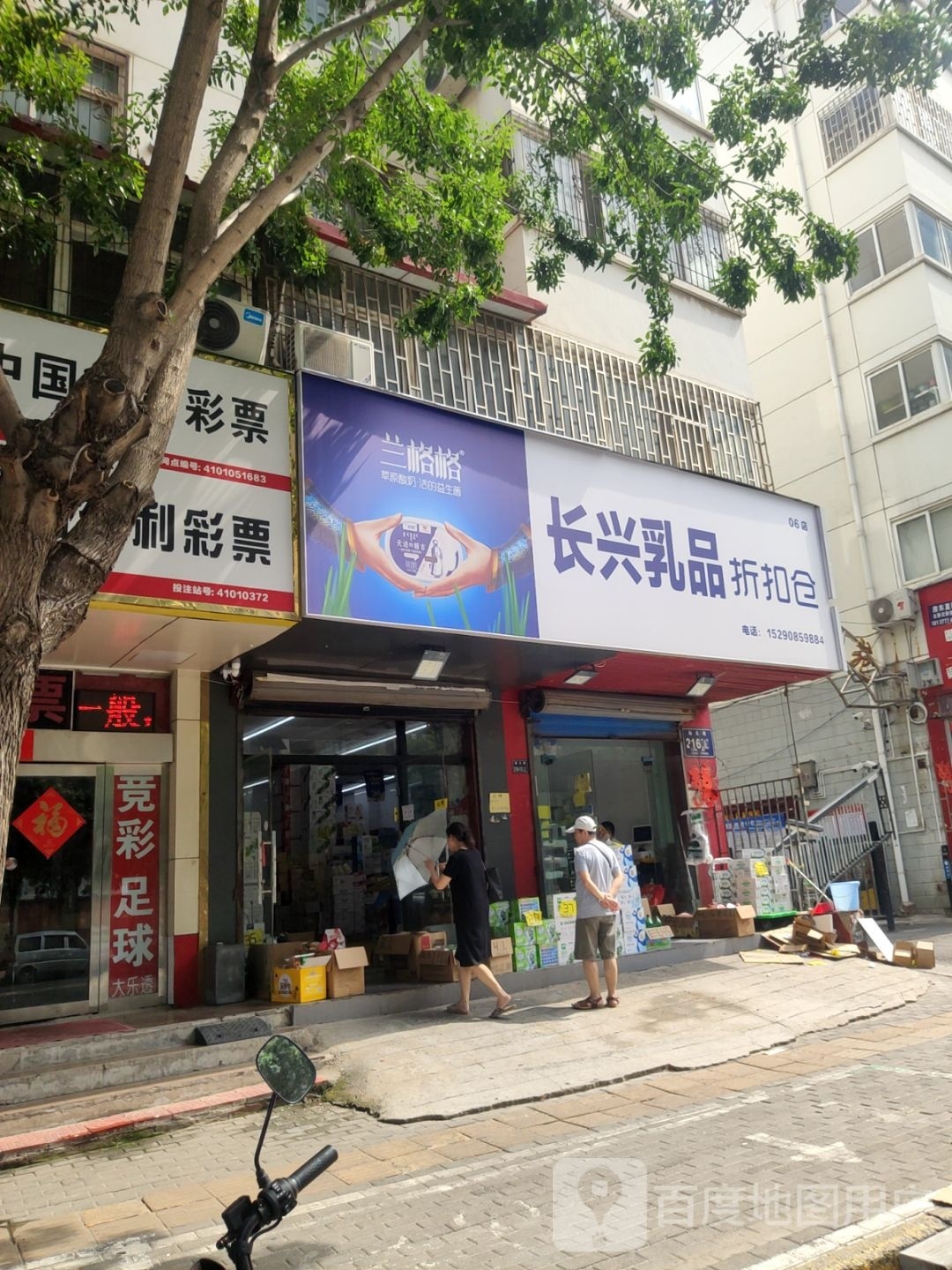 长兴乳品折扣仓06店