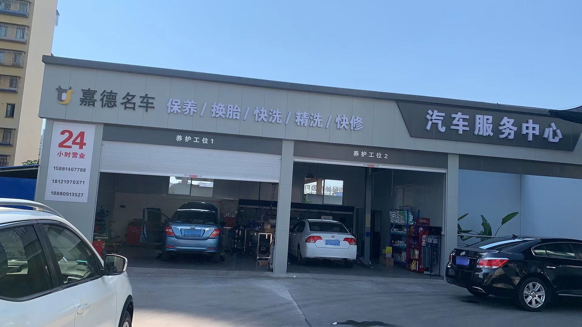 嘉德名车汽车服务中心