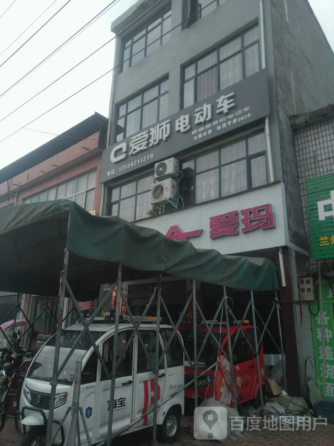 爱玛电动车(幸福大道店)