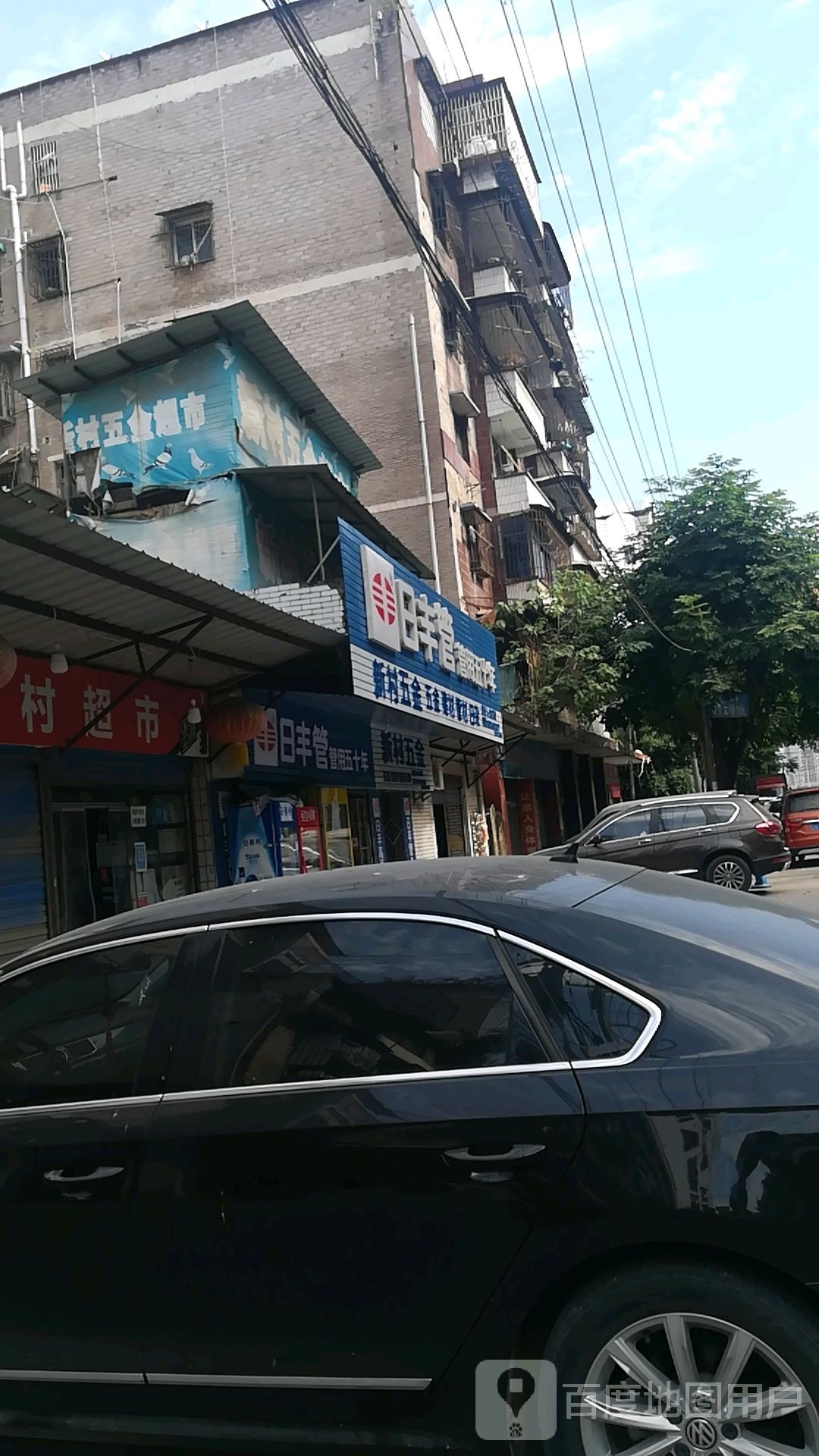 新村美食(三中路二街店)