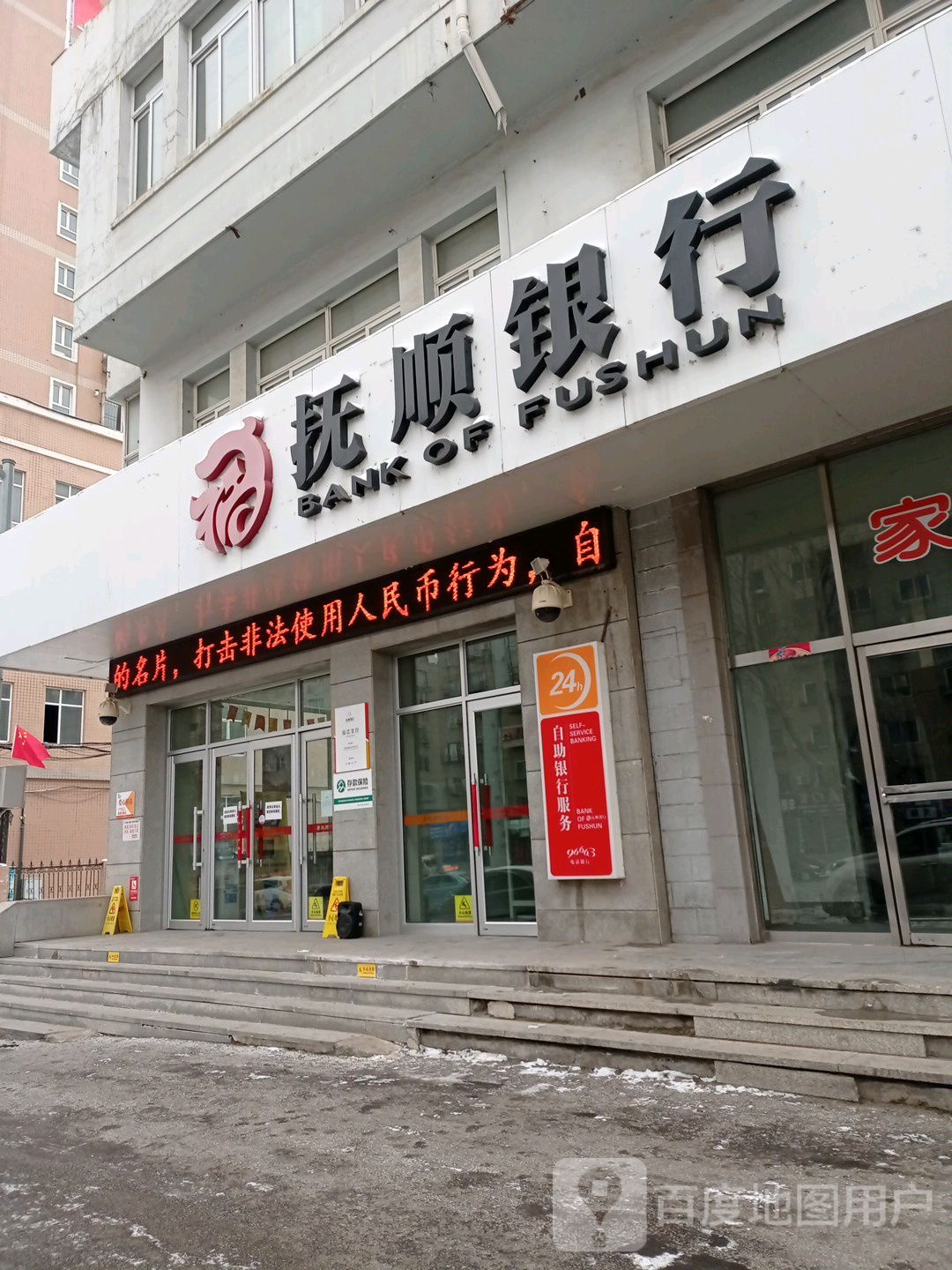 东抚银行(临江支行)