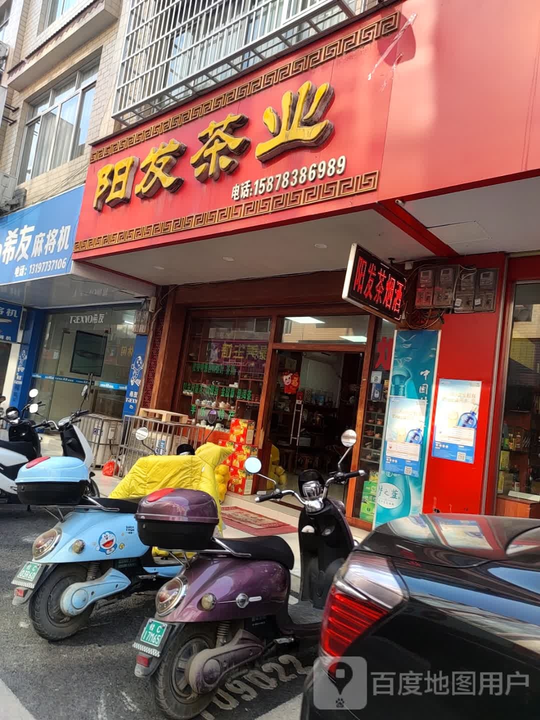 阳发茶业