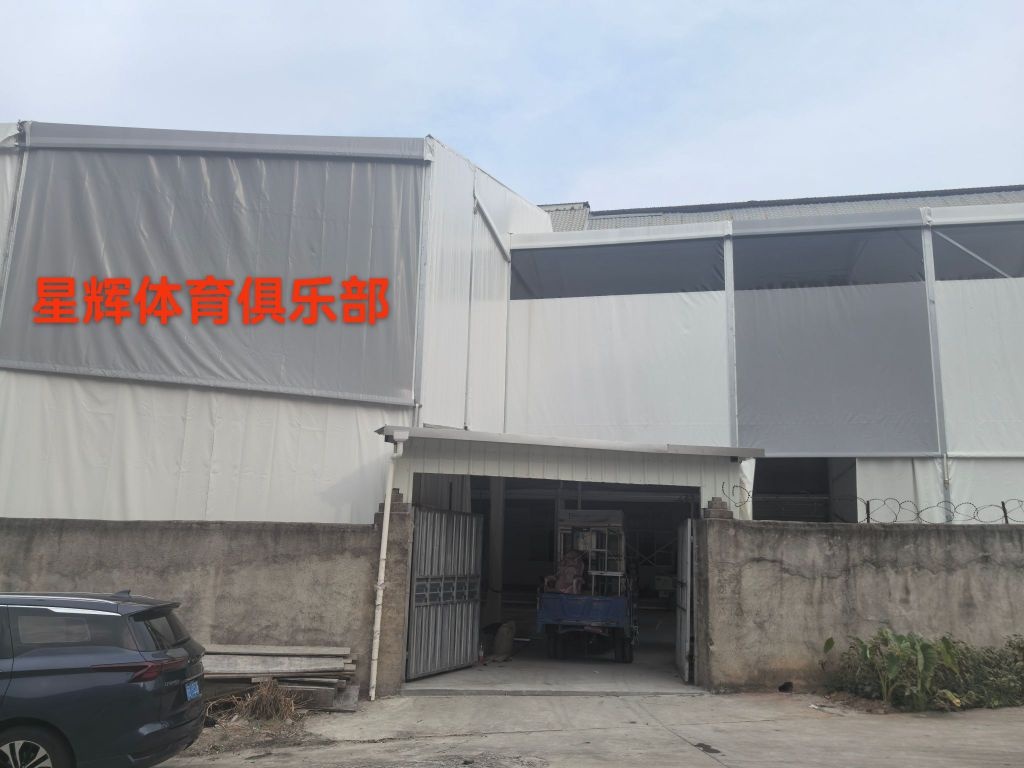 星辉体育俱乐部