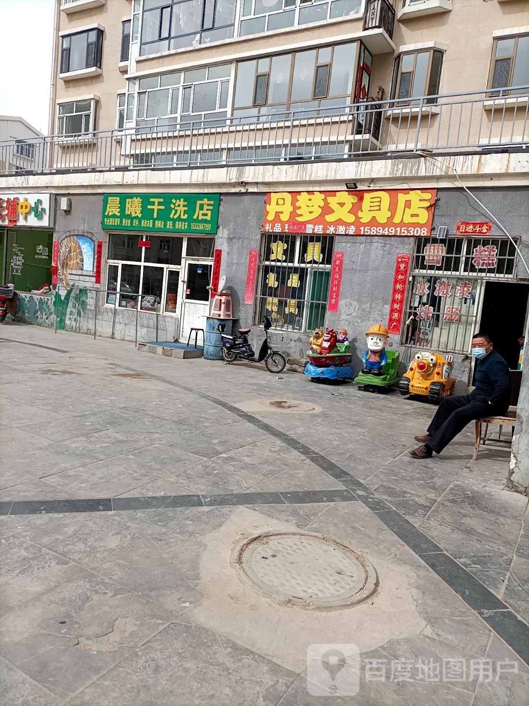 丹园文具店