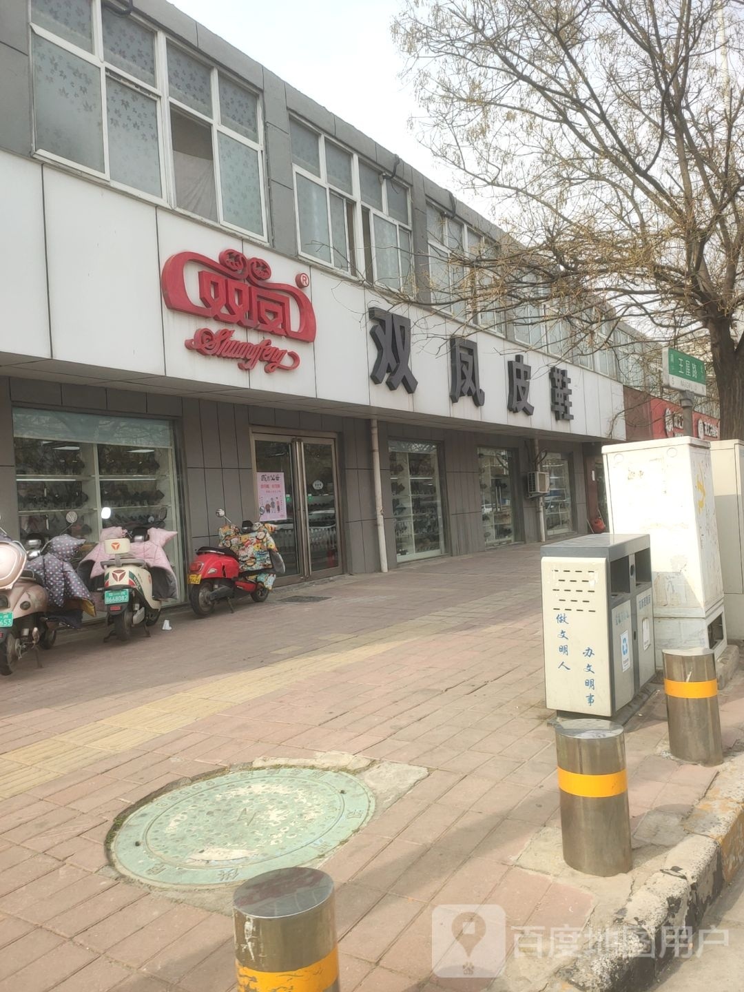 双凤皮鞋(望湖花园店)