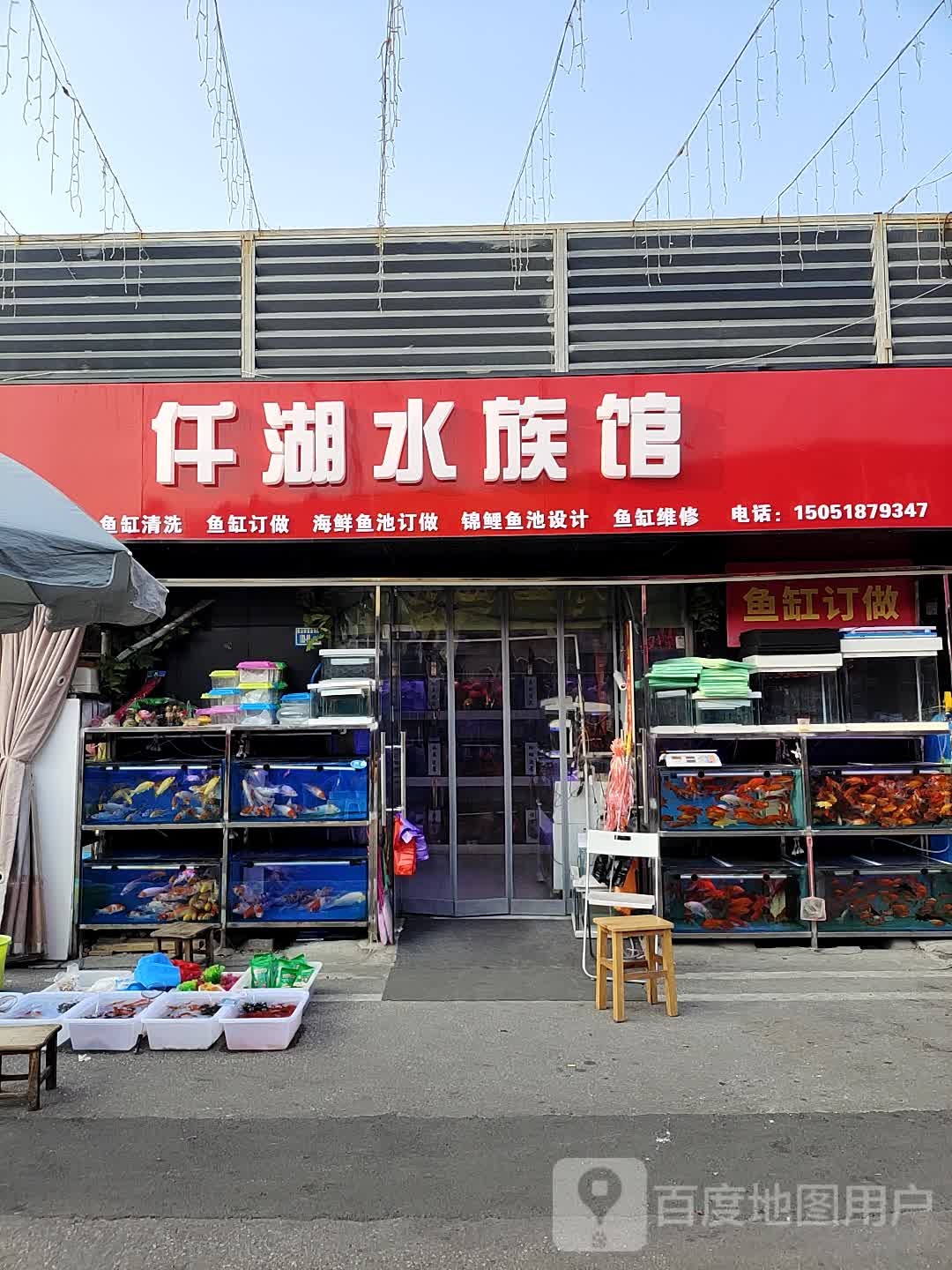 仟湖水族馆(南京金宝商业广场店)