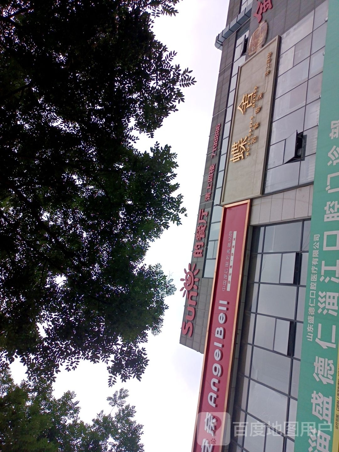 湍蝶嗡舍赕西餐粤菜