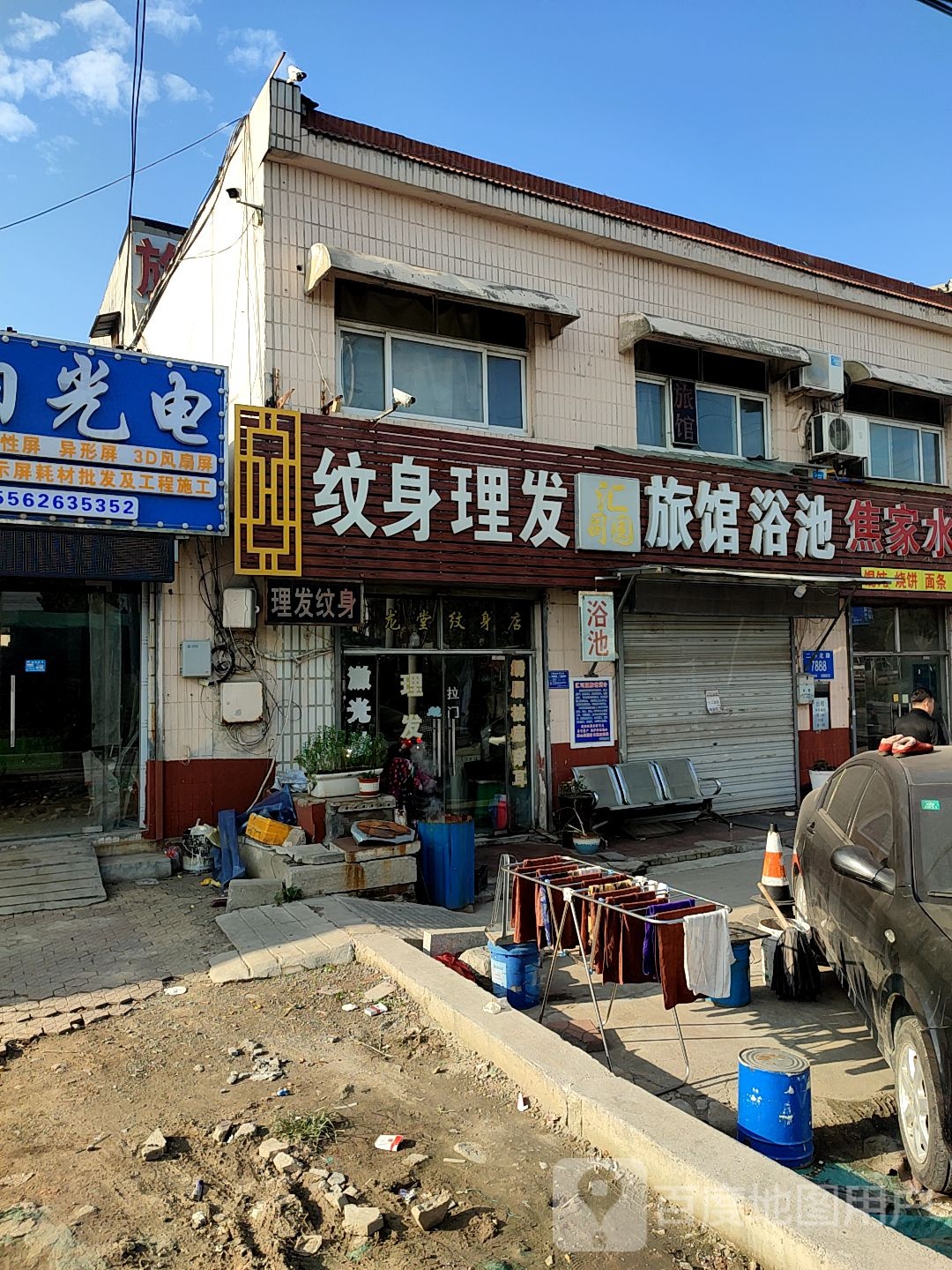 理发旅馆浴池