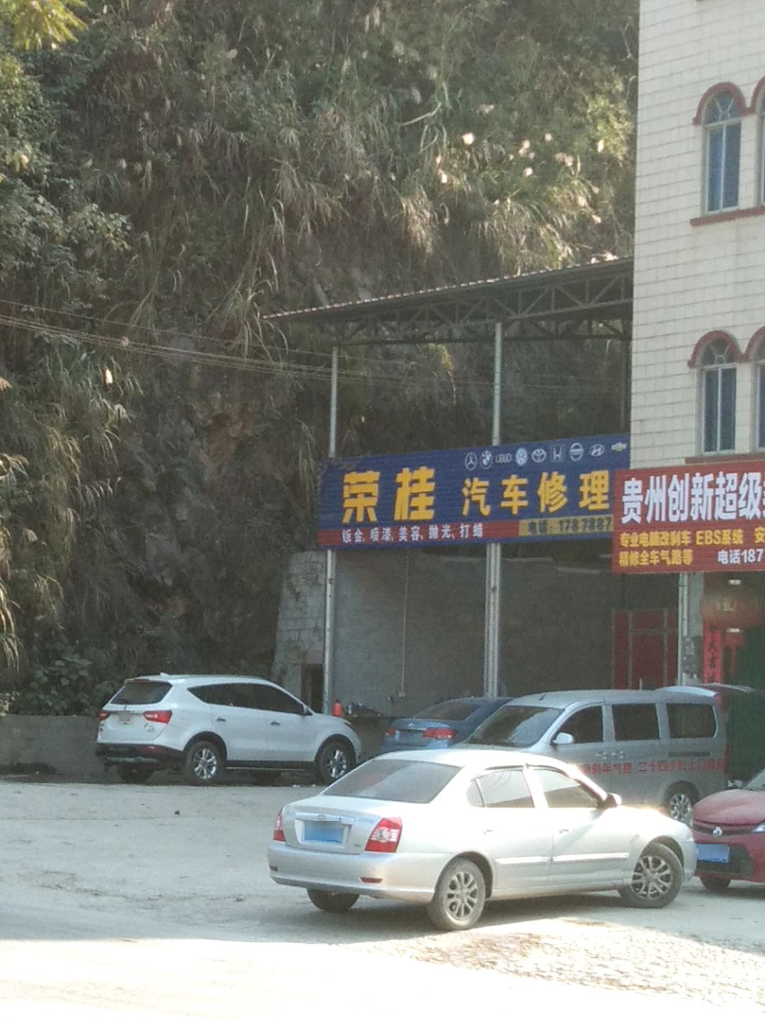 荣桂汽车修理店